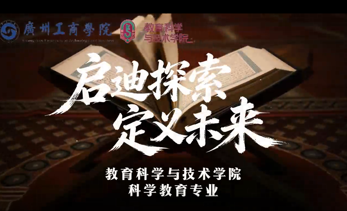 教育科学与技术学院介绍