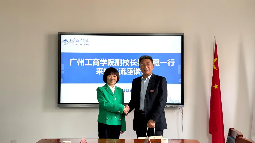 广州工商学院教育科学与技术学院赴西安翻译学院调研教育类专业发展新路径