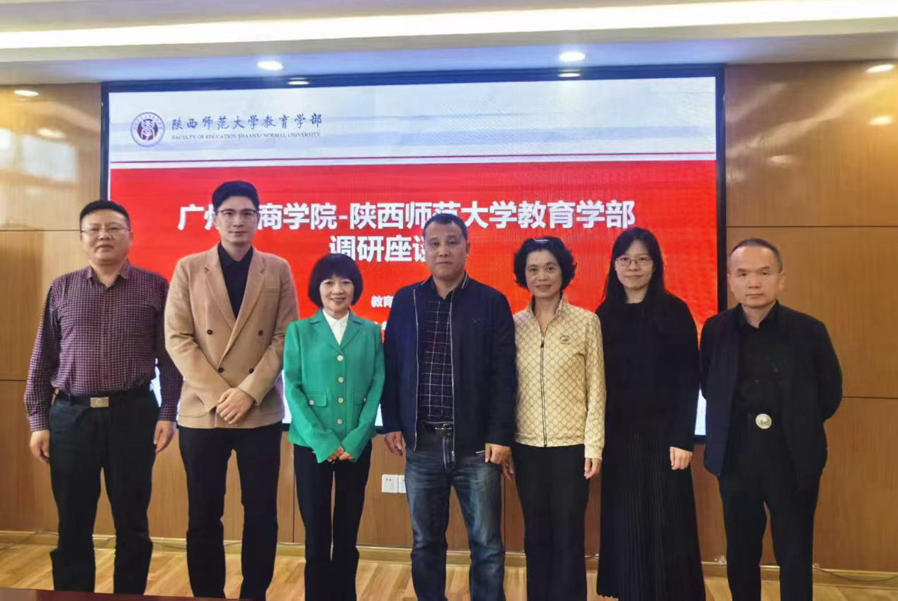 广州工商学院赴陕西师范大学专题调研教育类专业建设