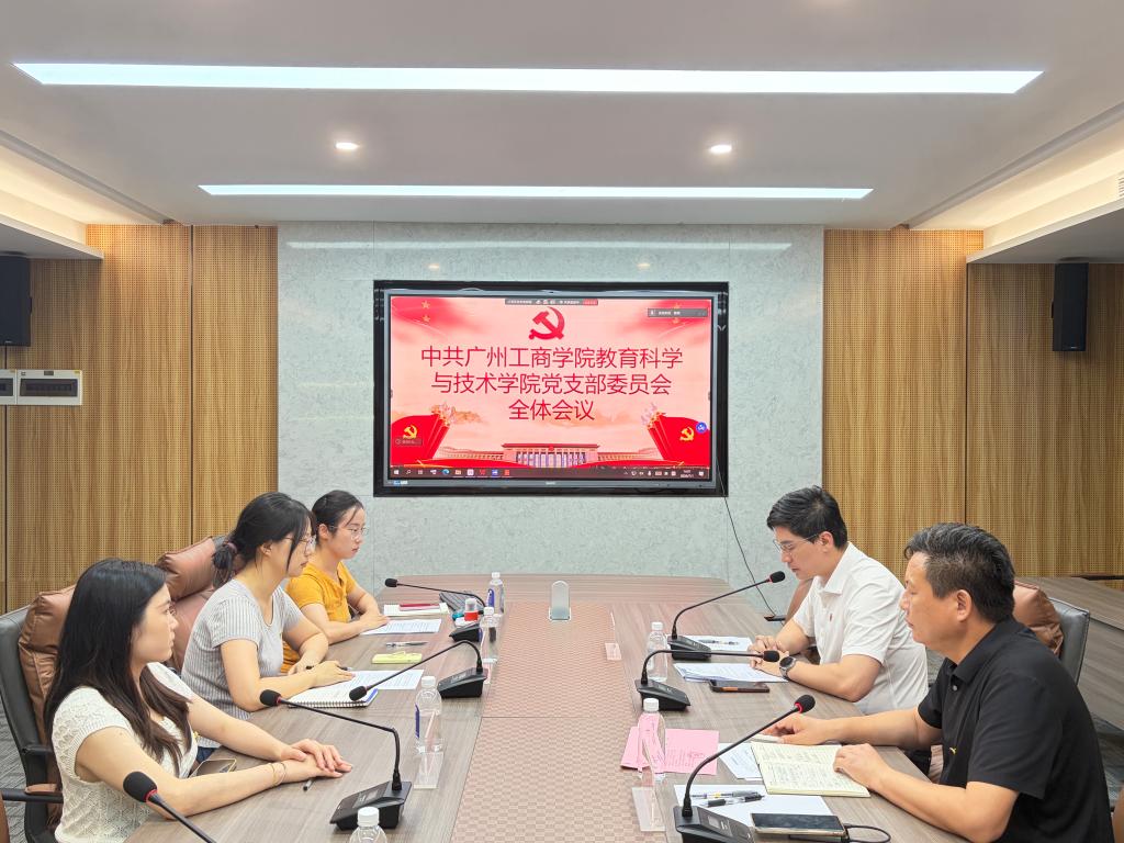 教育科学与技术学院党支部圆满完成委员选举工作